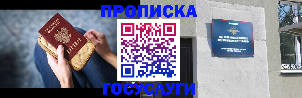 прописка регистрация в Кургане