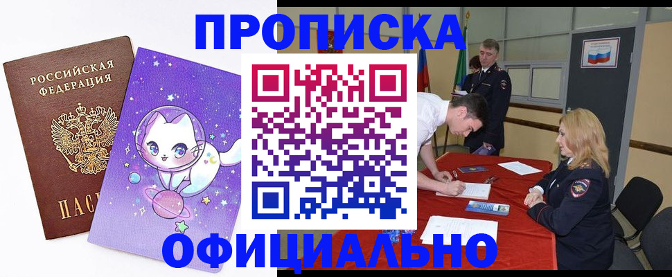 прописка штамп в Кургане