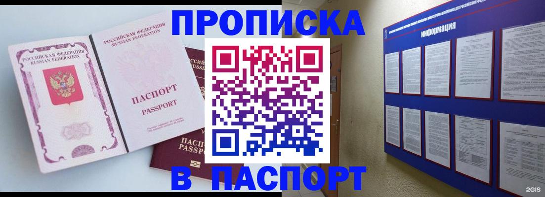 прописка поиск в Кургане