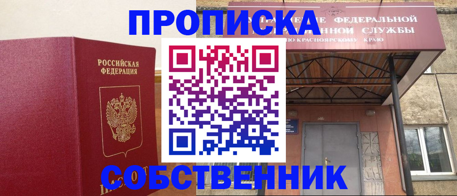 прописка в квартире в Кургане