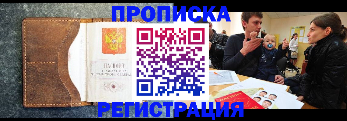 временная регистрация недорого в Кургане
