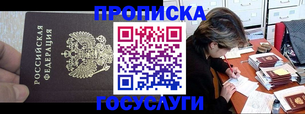 прописка для кредита в Кургане